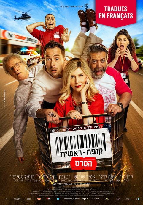 קופה ראשית: הסרט-מתורגם לצרפתית